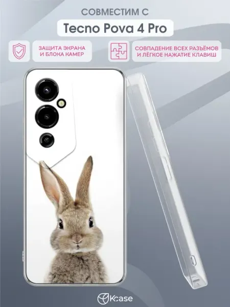 Чехол на Tecno Pova 4 Pro с принтом Кролик Kcase