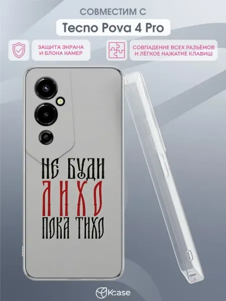 Чехол на Tecno Pova 4 Pro с принтом Надпись Kcase