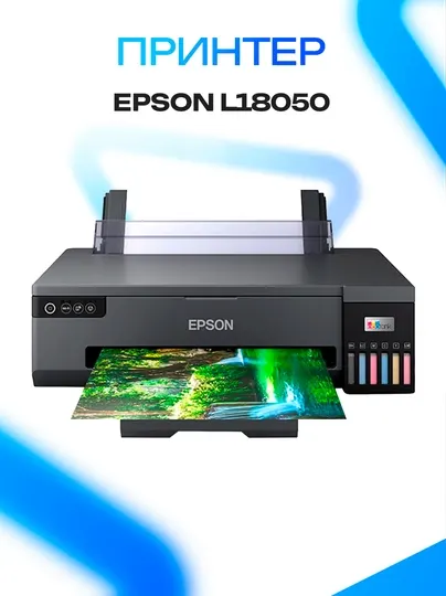 Принтер Epson L18050