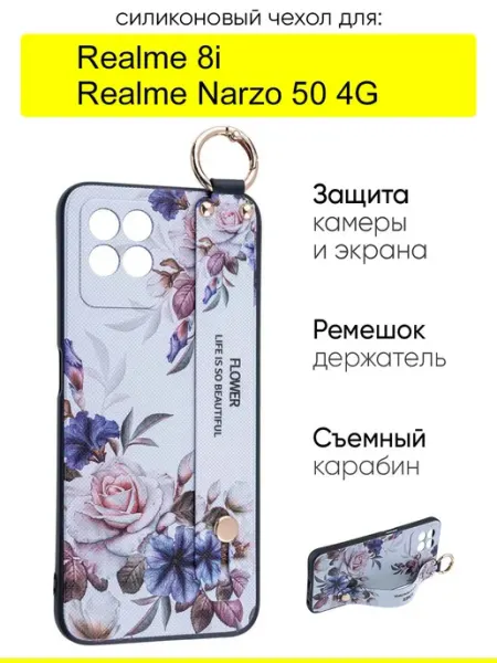 Чехол для Realme 8i Narzo 50 4G, серия Flower КейсБерри.