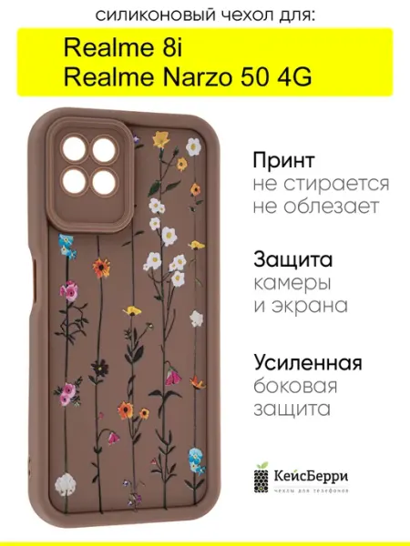 Чехол для Realme 8i Narzo 50 4G, серия Thick КейсБерри.