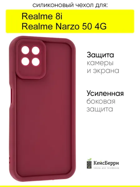 Чехол для Realme 8i Narzo 50 4G, серия Volume КейсБерри.