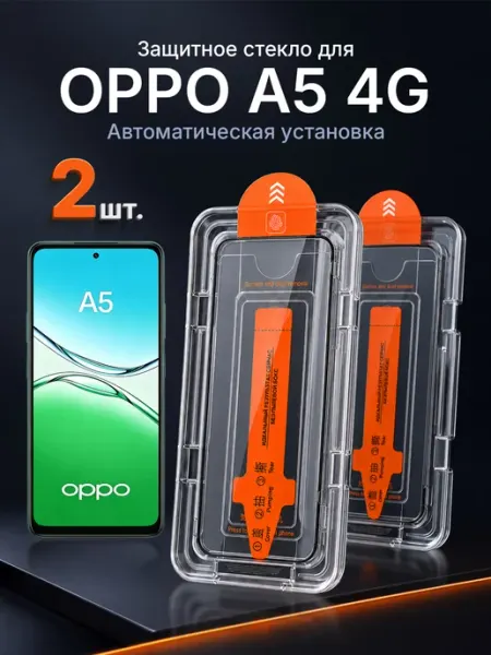 Защитное стекло на OPPO A5 4G 9H с рамкой 2 шт