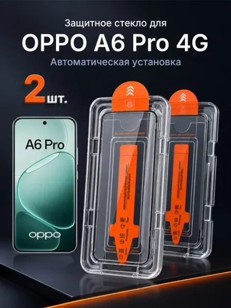 Защитное стекло на OPPO A6 Pro 4G 9H с рамкой 2 шт