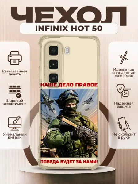 Чехол на INFINIX HOT 50 с принтом военный PRINTberries