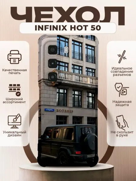 Чехол на INFINIX HOT 50 с принтом гелик PRINTberries