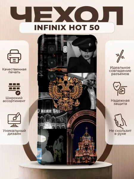 Чехол на INFINIX HOT 50 с принтом герб россии PRINTberries
