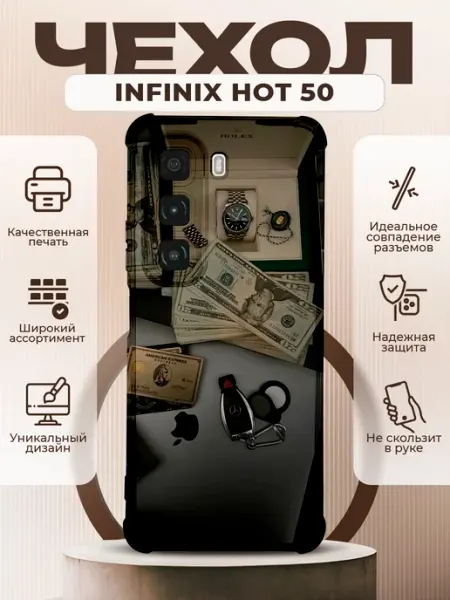 Чехол на INFINIX HOT 50 с принтом деньги PRINTberries
