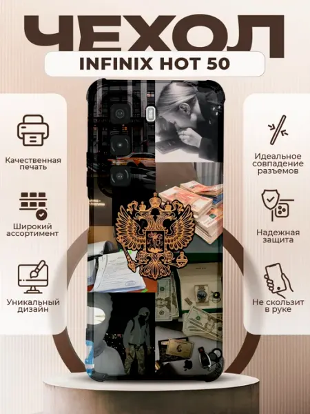 Чехол на INFINIX HOT 50 с принтом Россия PRINTberries