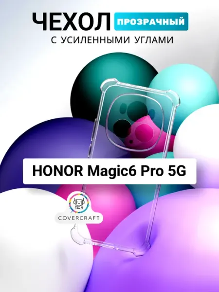 Чехол HONOR Magic 6 Pro 5G прозрачный противоударный Хонор CoverCraft