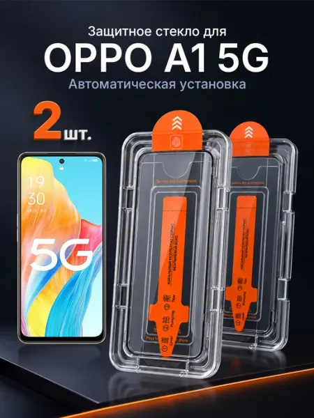 Защитное стекло на OPPO A1 5G 9H с рамкой 2 шт