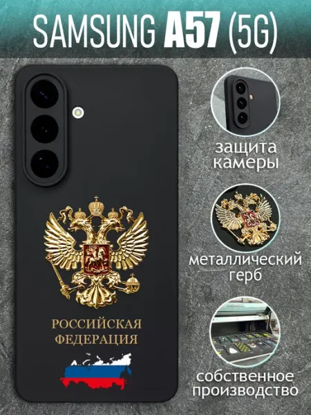 Чехол на Samsung A57 5G с золотым металлическим Гербом COVERGOOD