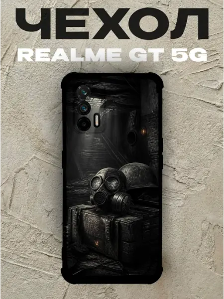 Чехол на Realme Gt 5G противогаз каска и патроны PRINTberries