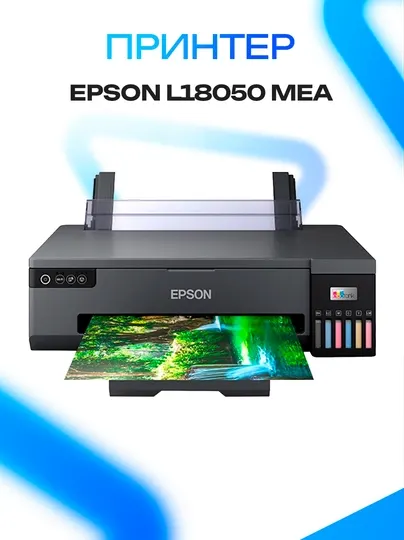 Принтер Epson L18050 mea