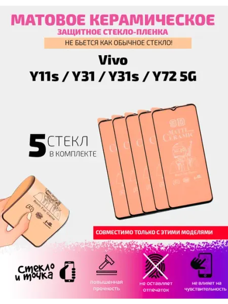 Защитное стекло-плёнка на Vivo Y11s Y31 Y31s Y72 5G-5