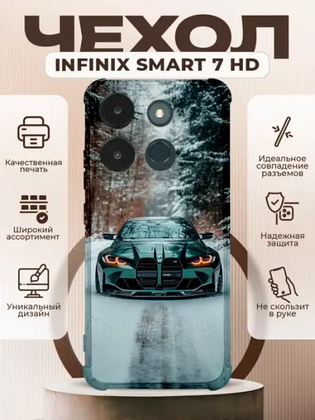 Чехол на INFINIX SMART 7 HD силиконовый с принтом BMW M4 PRINTberries