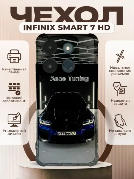 Чехол на INFINIX SMART 7 HD силиконовый с принтом ваз bmw PRINTberries