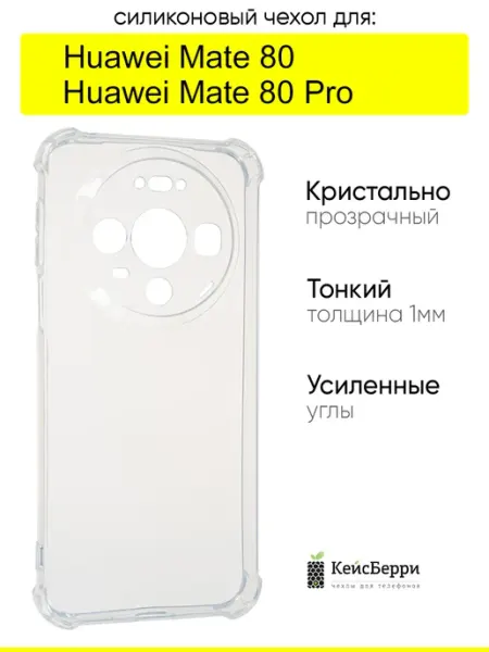 Чехол для Huawei Mate 80 (Pro), серия Alfa КейсБерри.