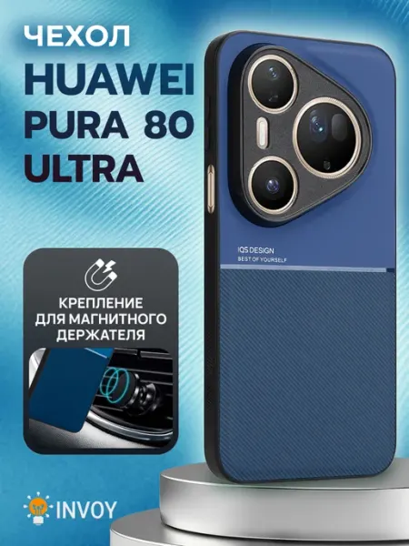 Чехол на Huawei Pura 80 Ultra накладка INVOY