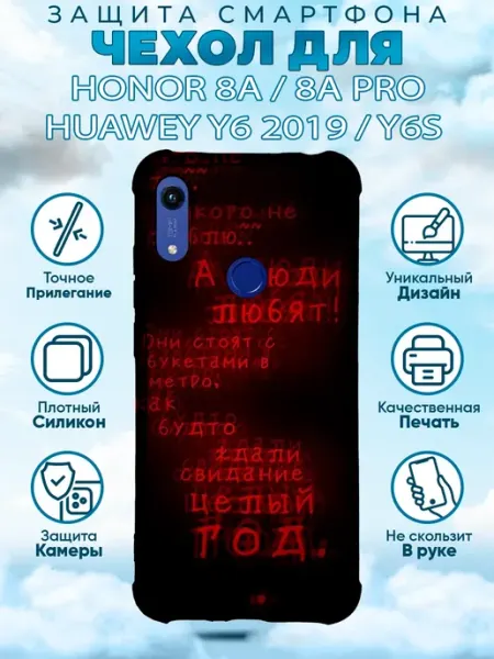 Чехол на Honor 8A с принтом надписи мем Sweetcase