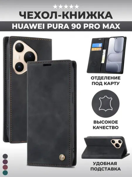 Книжка чехол на Huawei Pura 90 Pro Max AlfaCase