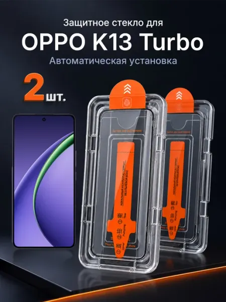 Защитное стекло на OPPO K13 Turbo 9H с рамкой 2 шт