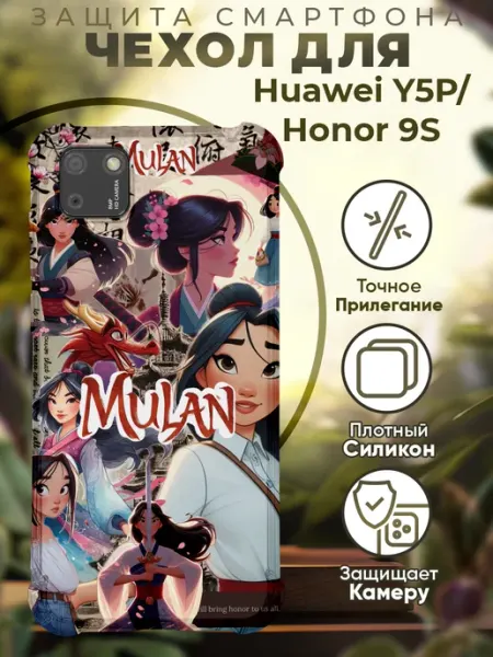 Чехол на HONOR 9S HUAWEI Y5P с принтом мулан PRINTberries