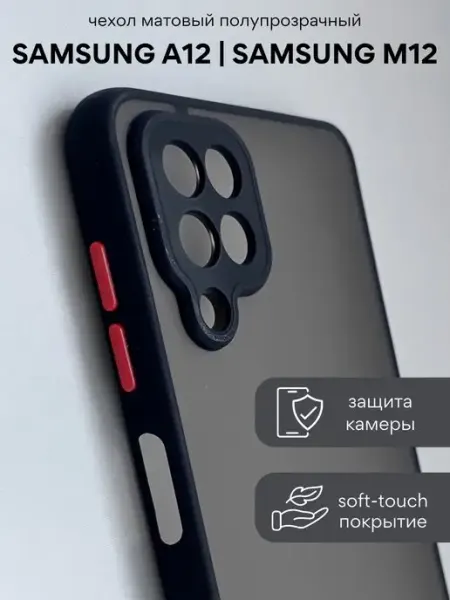Чехол на Samsung A12 Самсунг М12 NordCase