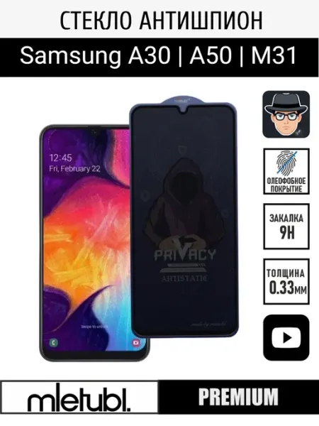 Защитное стекло на Samsung A50 A30 M31 антишпион PANZERFILM