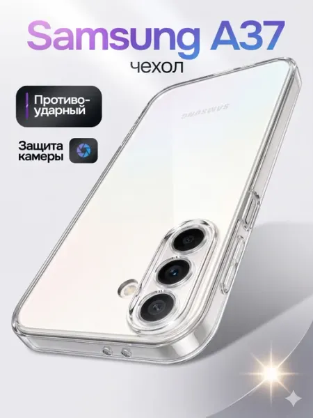 Чехол на Samsung Galaxy A37 с защитой камеры Yookie
