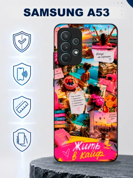 Чехол на Samsung A53 с принтом жить в кайф AlexaShop