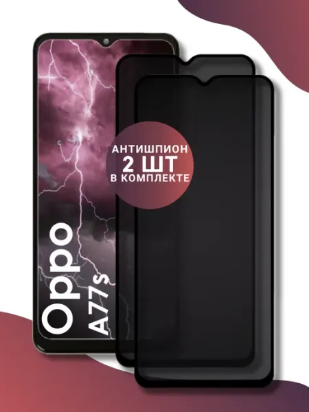 Защитное стекло - антишпион Oppo A77s World of Glass