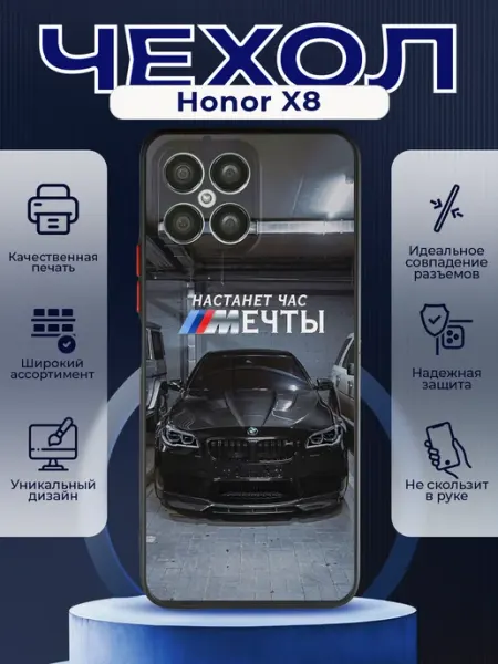 Матовый чехол на HONOR X8 BMW цитата PRINTberries