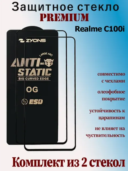 Защитное стекло для Realme C100i StoreCase