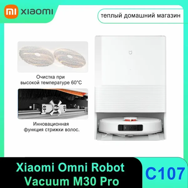 Робот-пылесос Omni Robot Vacuum M30 Pro C107, Полностью автоматическая базовая станция очистки