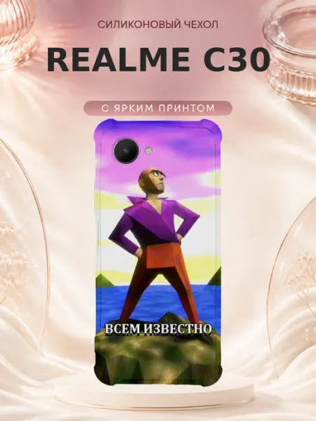 Чехол на Realme C30 Зазеркалье PRINTberries