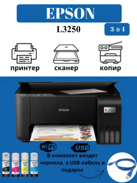 Цветной принтер струйный Epson L3250 wi-fi