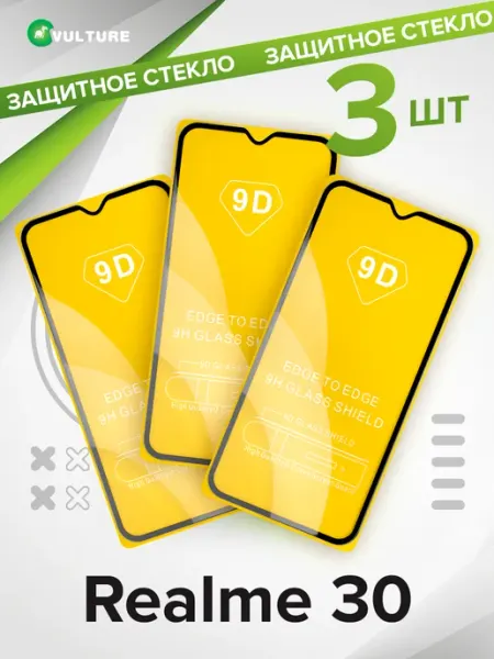 Защитное стекло на Realme C30 VULTURE