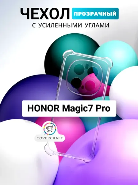 Чехол на HONOR Magic7 Pro противоударный Хонор мэджик CoverCraft