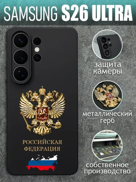 Чехол на Samsung S26 Ultra с золотым металлическим Гербом COVERGOOD