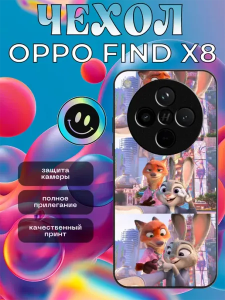Чехол на OPPO Find X8 принт зверополис stikerparty