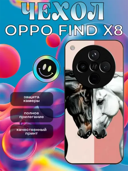 Чехол на OPPO Find X8 принт с лошадьми stikerparty