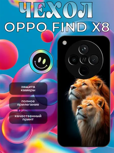 Чехол на OPPO Find X8 принт со львом stikerparty