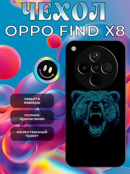 Чехол на OPPO Find X8 оскал медведя stikerparty
