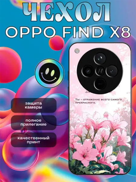 Чехол на OPPO Find X8 принт с надписью stikerparty