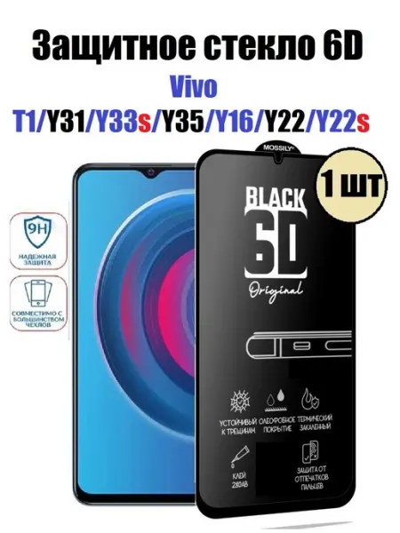 Стекло Vivo T1.Y33s.Y35.Y22s 1шт HD+ HD_DDF