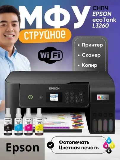 Принтер МФУ Epson L3260