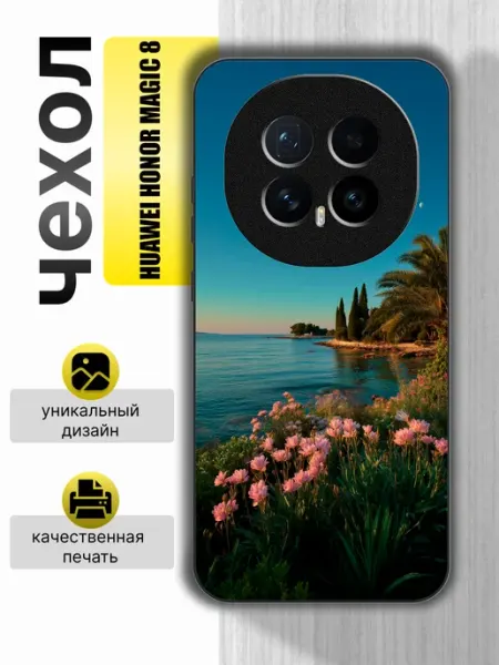 Чехол на Honor Magic8 Пляж Зачехлим67