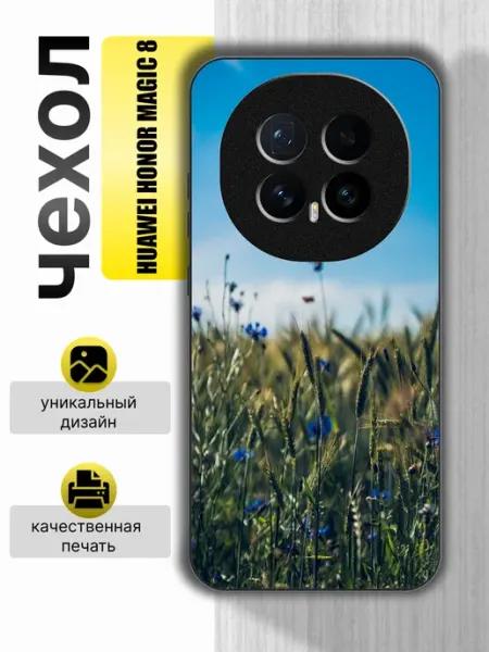 Чехол на Honor Magic8 природа Зачехлим67