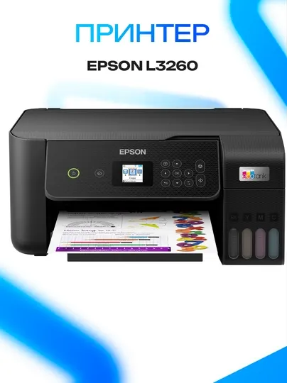Принтер Epson L3260 цветной струйный Wi-Fi принтер